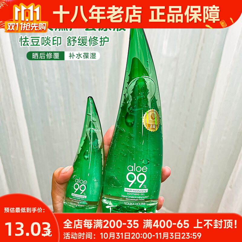 韩国HOLIKA惑丽客芦荟胶99%牛角芦荟胶晒后修复舒缓补水保湿250ml