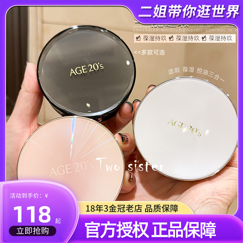 爱敬气垫age20s遮瑕保湿持久新款全能bb霜干粉底液官方旗舰店正品