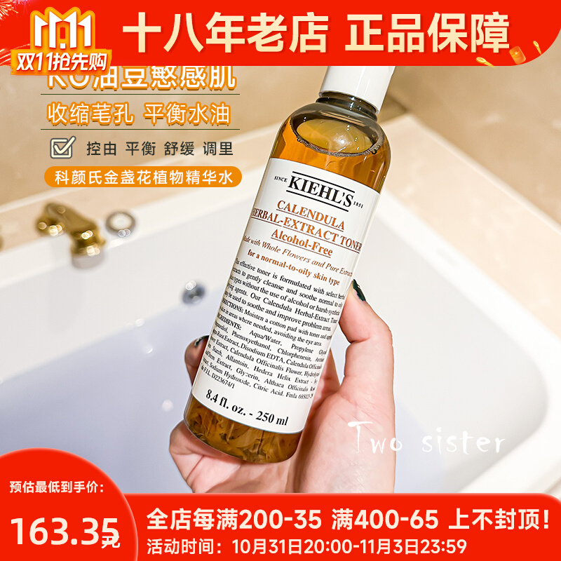 保税区|Kiehl's 科颜氏金盏花植物精华化妆水250ml原植萃保湿滋润