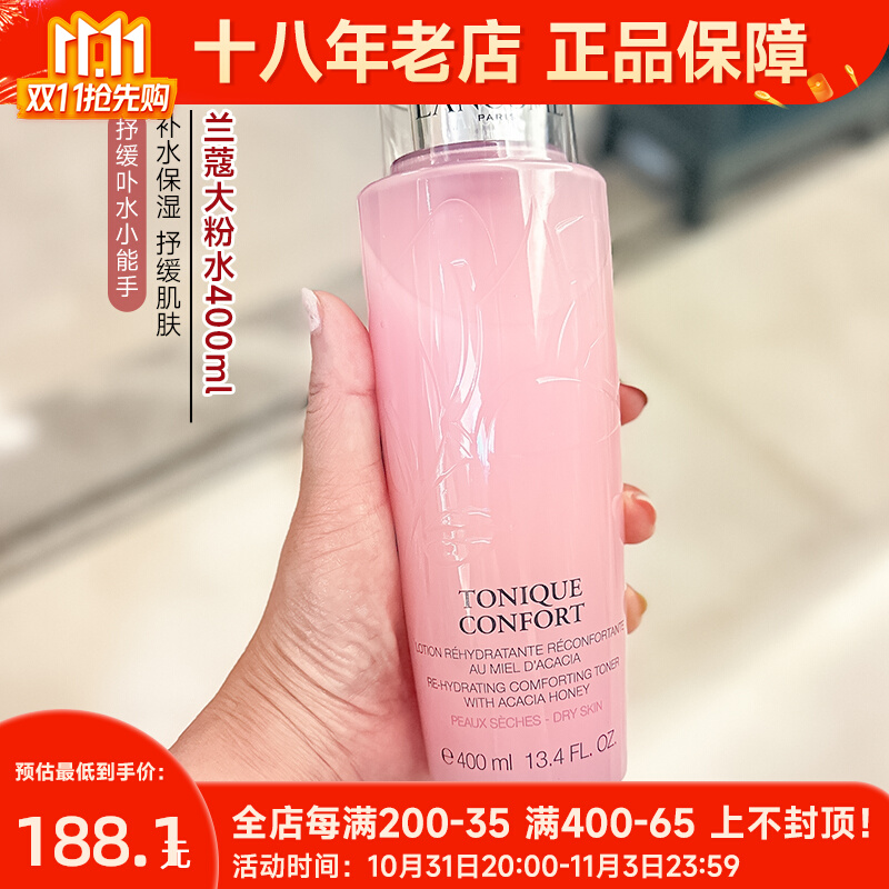 保税区| Lancome法国兰蔻大粉水400ml爽肤水补水保湿旗舰店官网正