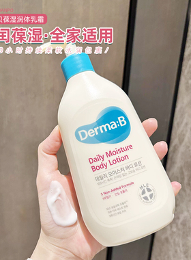 韩国Derma:B得玛贝身体乳保湿滋润清爽型身体油敏肌可用