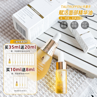 以油养肤 德国天露芬面部赋活精华油滋润舒缓修护抗初老紧致干皮