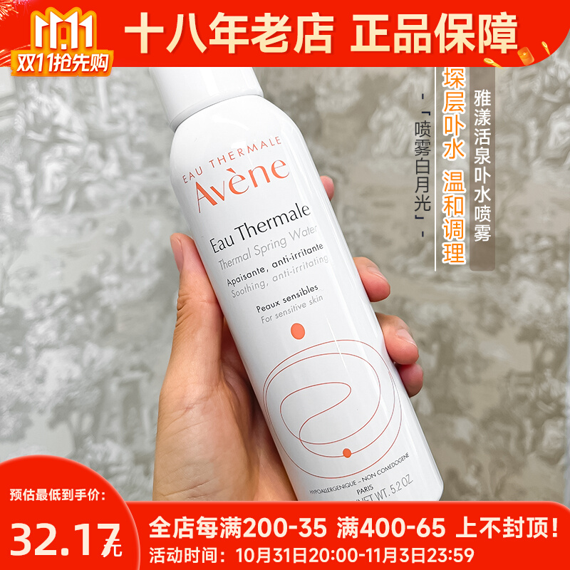 Avene/雅漾中喷爽肤水保湿水化妆水150ml敏感屏障喷雾舒缓化妆品