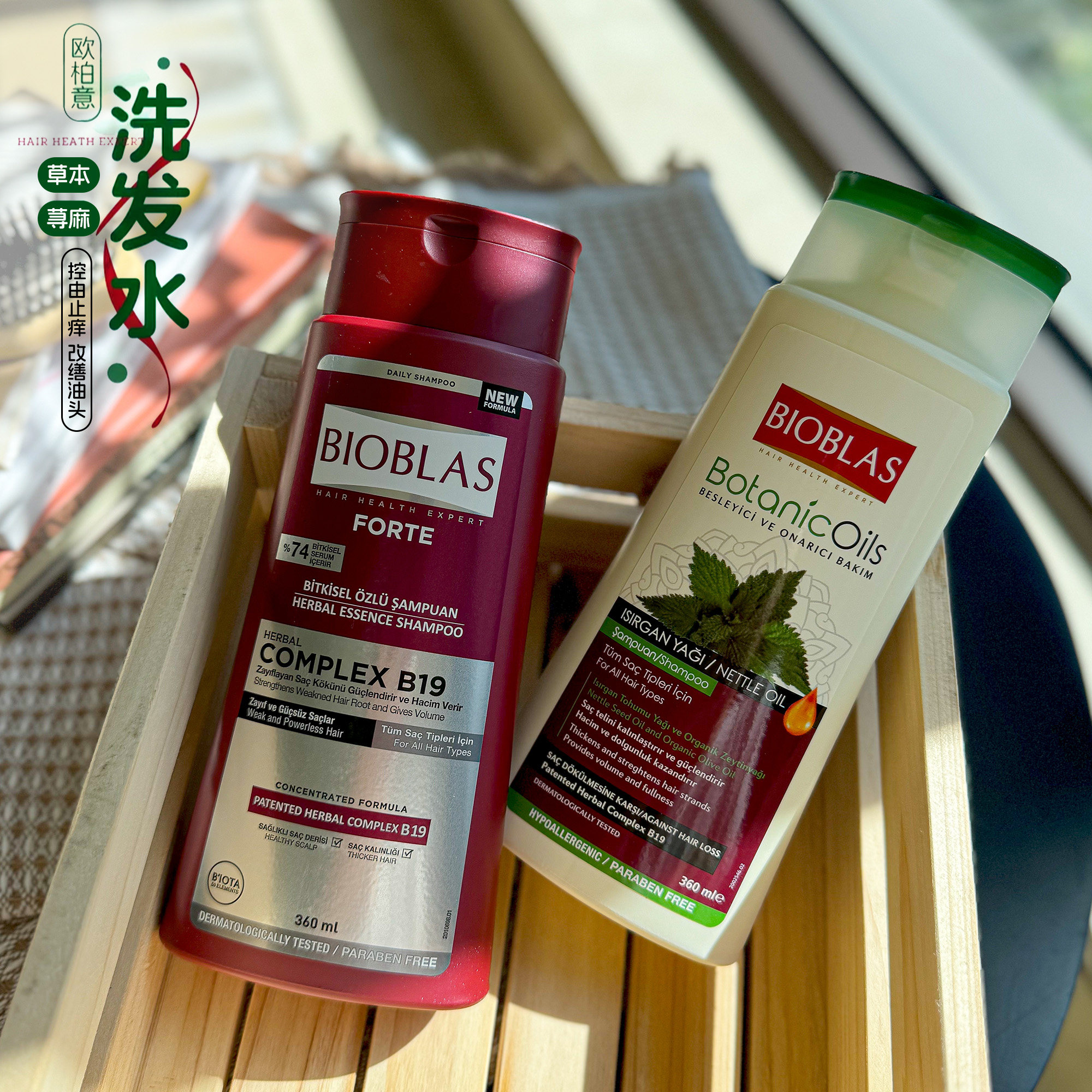 德国皮肤科医生推荐~BIOBLAS荨麻油/草本防脱洗发水除螨去屑止痒