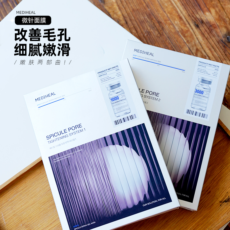 韩国mediheal美迪惠尔微针面膜