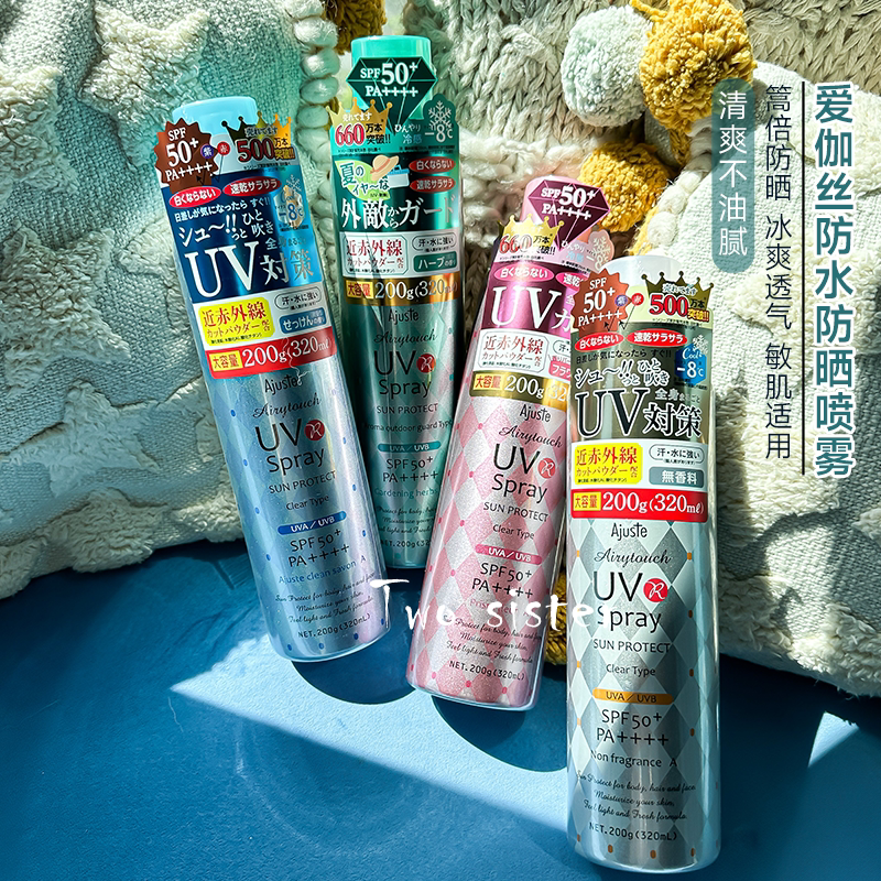 日本ajuste防晒喷雾霜爱伽丝uv防紫外线全身通用清爽控油杨紫同款