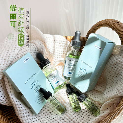 修丽可色修精华植萃亮妍精华露