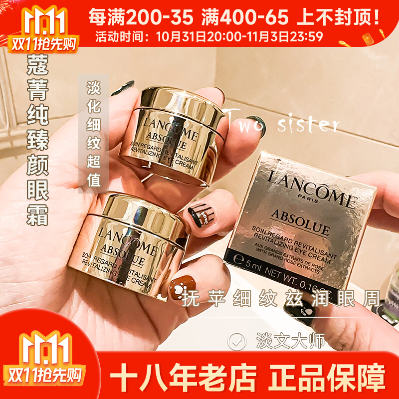 用得起菁纯了 Lancome/兰蔻菁纯臻颜眼霜5ml淡化细纹两款包装随机