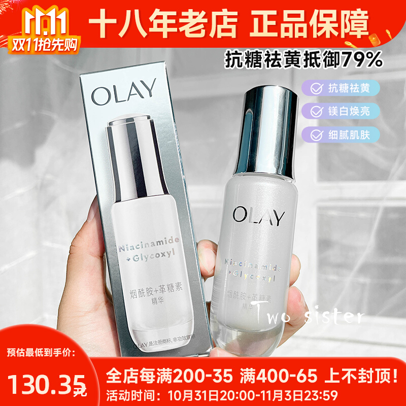 全新升级！Olay第四代抗糖小白瓶烟酰胺玉兰油美白淡斑精华30ml