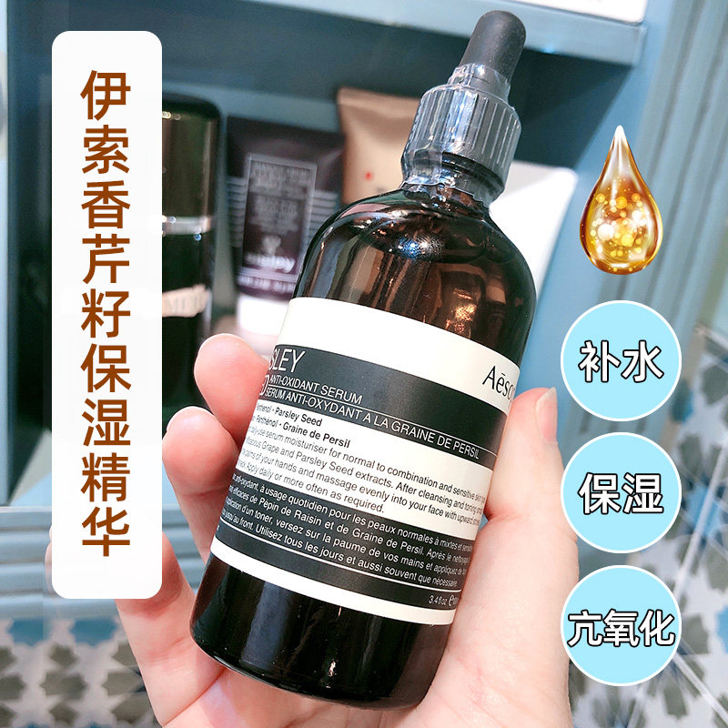 澳洲Aesop伊索香芹籽抗氧化精华面部保湿补水提亮肤色100ml
