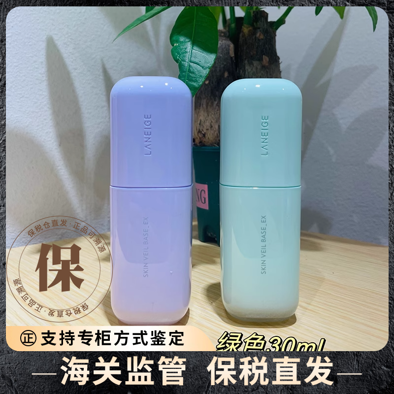 保税区|韩国兰芝雪纱丝柔防晒隔离霜SPF28 30ml紫隔绿隔新款妆前