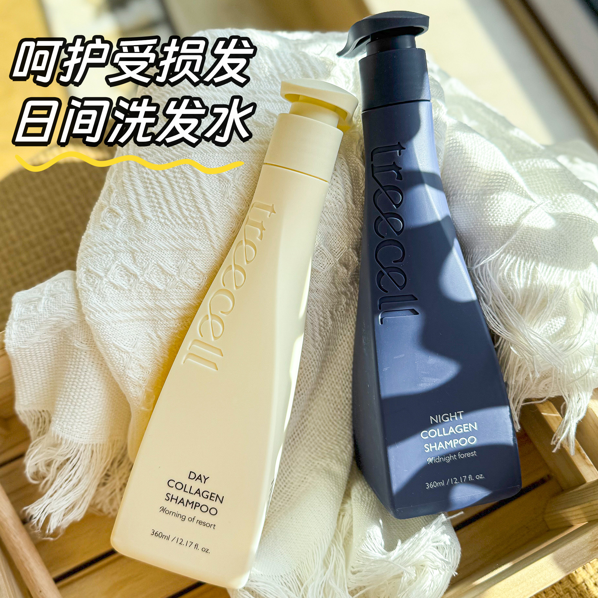 treecell特丽赛尔日间洗发水