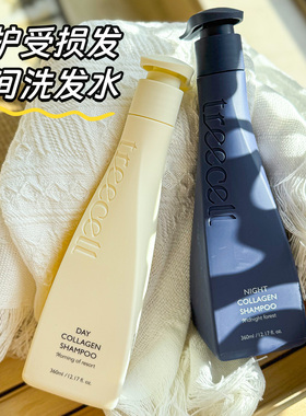 韩国treecell特丽赛尔日间夜间洗发水改善干枯毛躁柔顺留香护发素