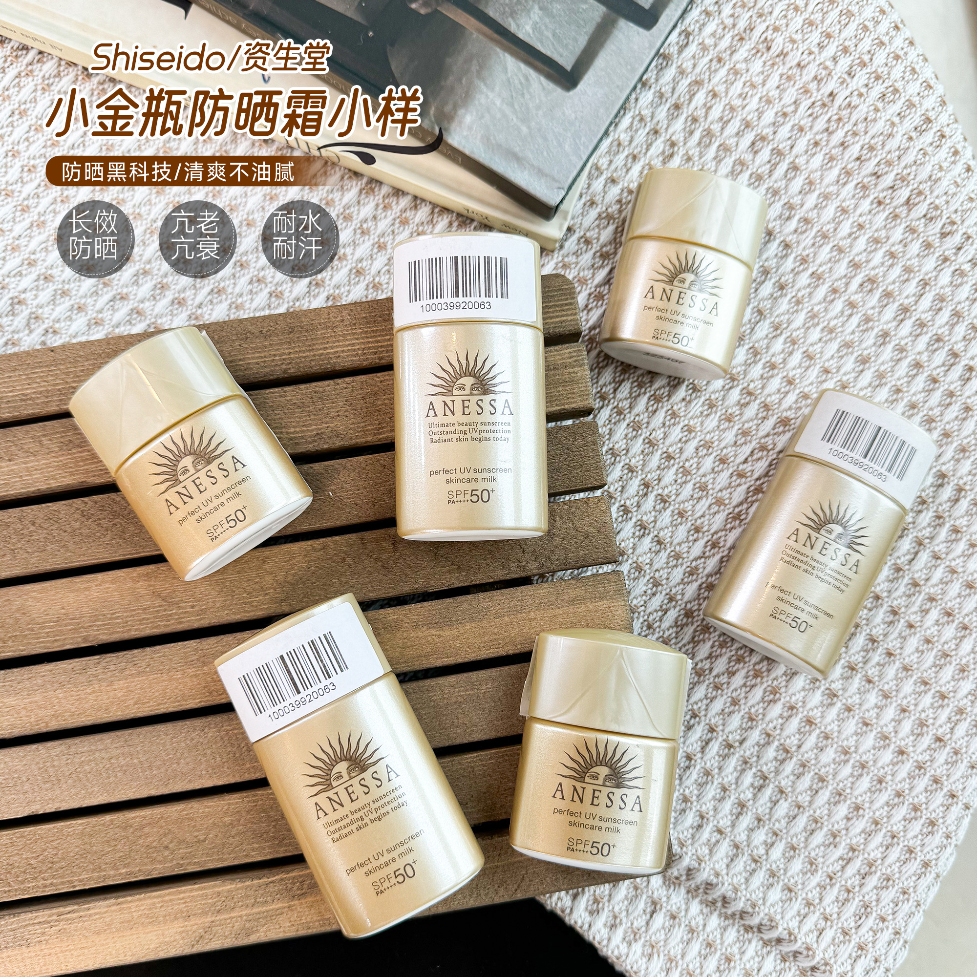 资生堂安热沙安耐晒防晒霜小金瓶防晒敏感肌12ml/20ml旅行小样