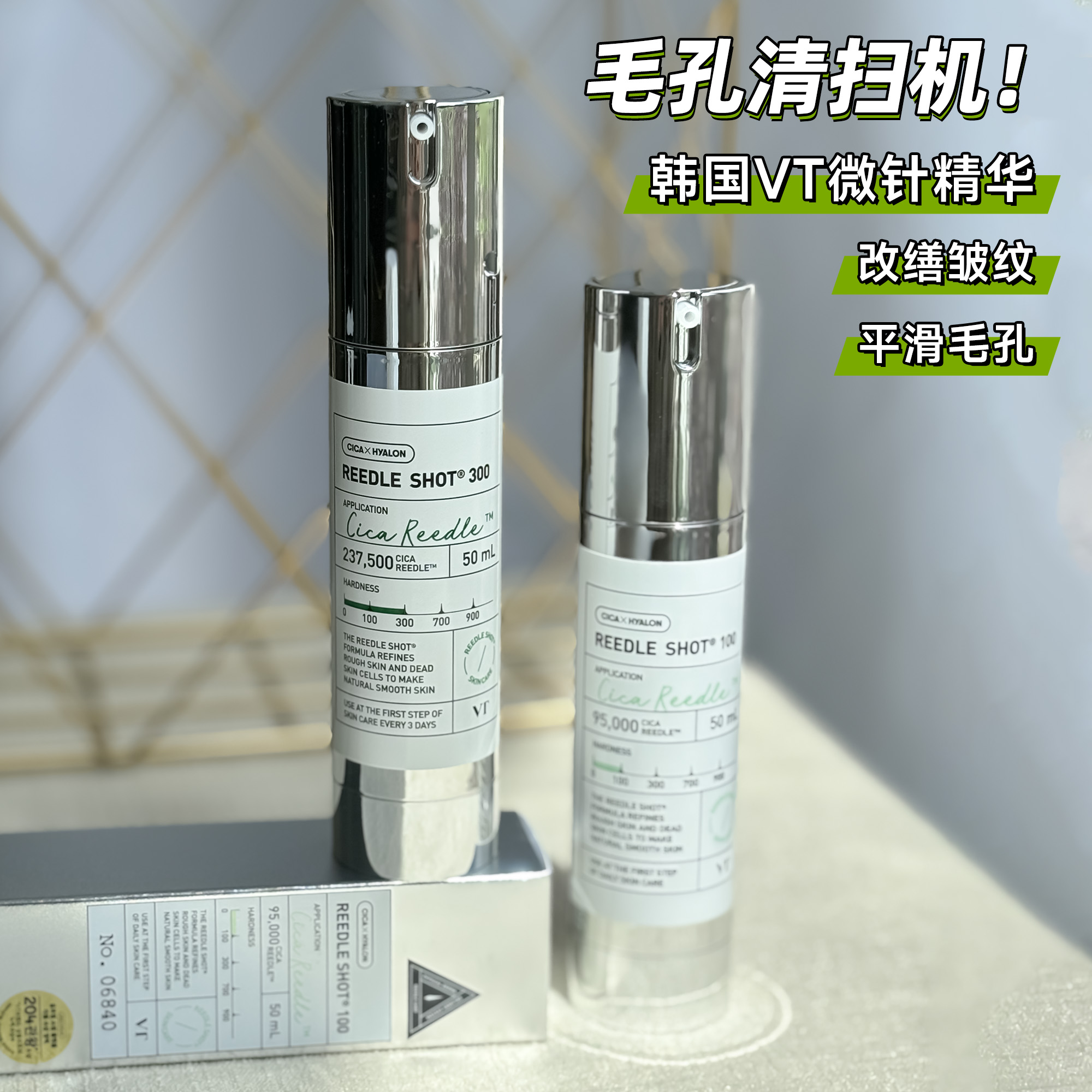 韩国VT微针精华300针/100针50ml