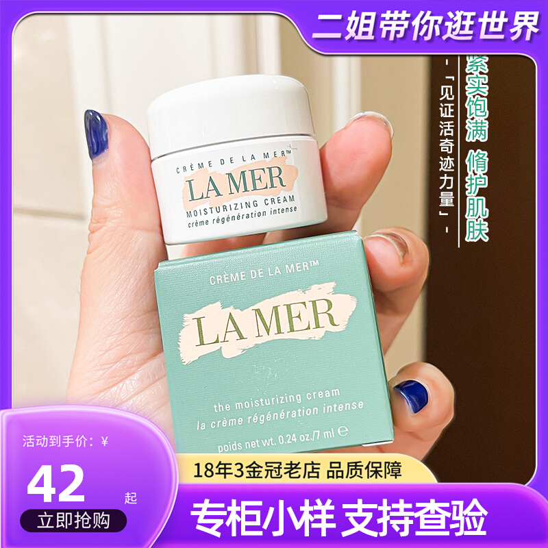 LAMER海蓝之谜经典奇迹面霜3.5ml/7ml小样精华乳霜凝霜云绒霜正品