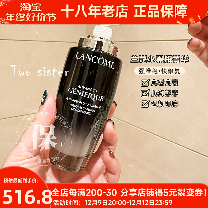 保税区丨lancome兰蔻小黑瓶二代面部精华肌底液补水提拉紧致100ml