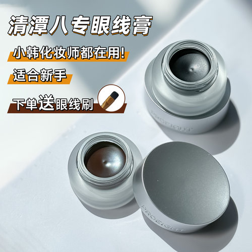 Proeight/PRO8八专眼线膏