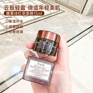 Fresh馥蕾诗黑茶红茶面膜15ml