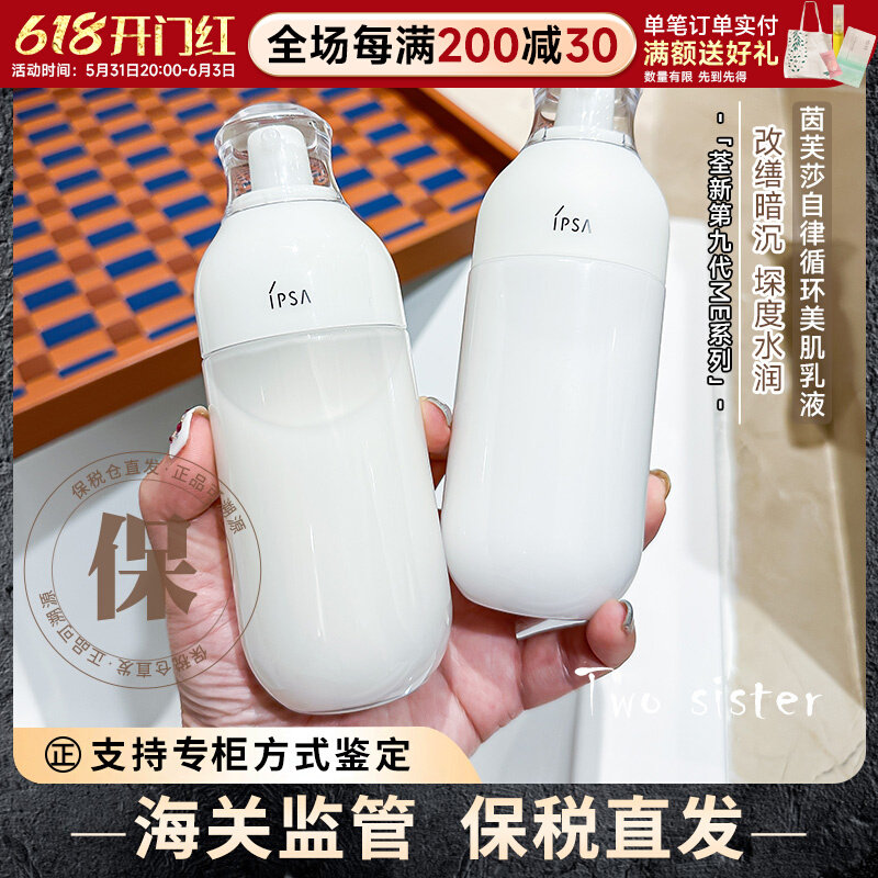 保税区丨茵芙莎自律循环美肌乳液175ml全新第九代ME系列保湿