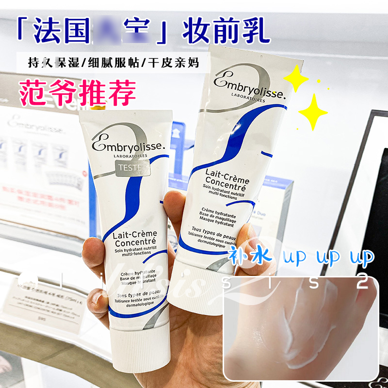 法国大宝妆前乳隔离霜/防晒乳补水保湿提亮打底学生女正品30/75ml