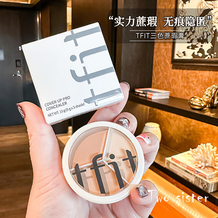 TFIT三色遮瑕膏遮盖斑点脸部黑眼圈痘印面部遮暇盘推荐女tifit液