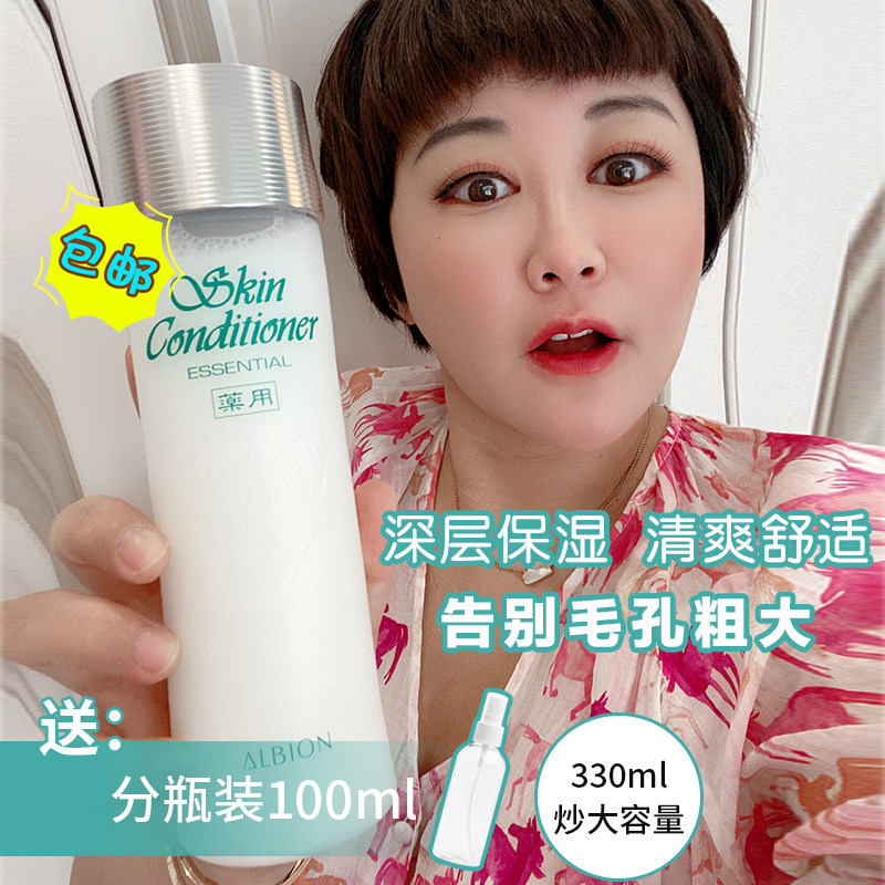 日本澳尔滨ALBION奥尔滨奥碧虹健康水爽肤精粹液330ML化妆水闭口