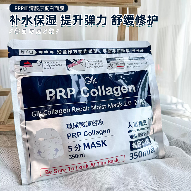 韩国GikPRP血清胶原蛋白面膜