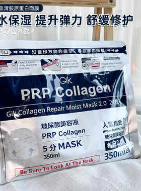 韩国Gik PRP血清胶原蛋白面膜女补水保湿修复提拉紧致滋润透亮正