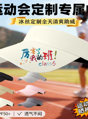定制LOGO冰丝UV凉感空顶帽男女夏季遮阳防紫外线太阳帽运动防晒帽