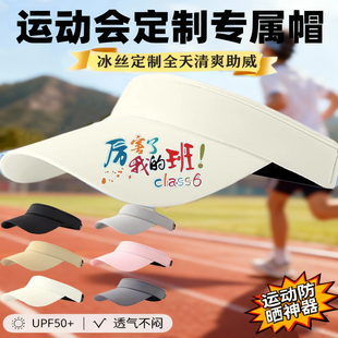 定制LOGO冰丝UV凉感空顶帽男女夏季遮阳防紫外线太阳帽运动防晒帽