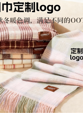围巾定制logo印字高级感韩系礼品保暖围脖披肩两用旅游外搭围巾