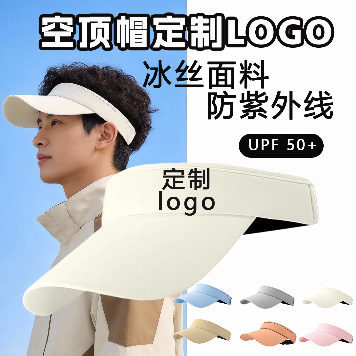 UV空顶帽定制Logo夏季户外冰丝凉感防紫外线遮阳运动太阳帽防晒帽图片