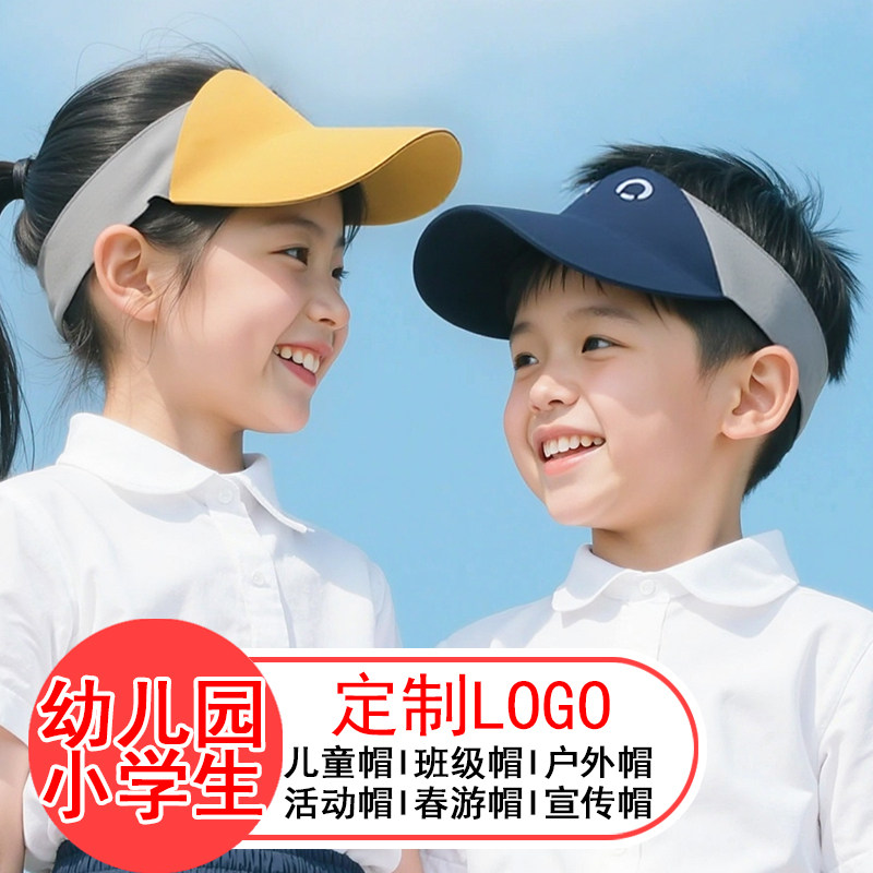 空顶帽定制logo幼儿园小学生班春游帽写生帽运动会专用儿童帽印字