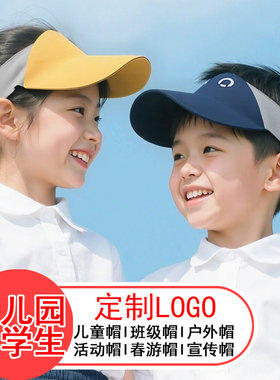 空顶帽定制logo幼儿园小学生班春游帽写生帽运动会专用儿童帽印字