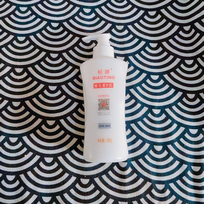 防伪维生素e乳ve乳280g