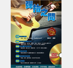 高清民谣木吉他教学教程弹指之间初学入门进阶弹唱曲谱+音视频