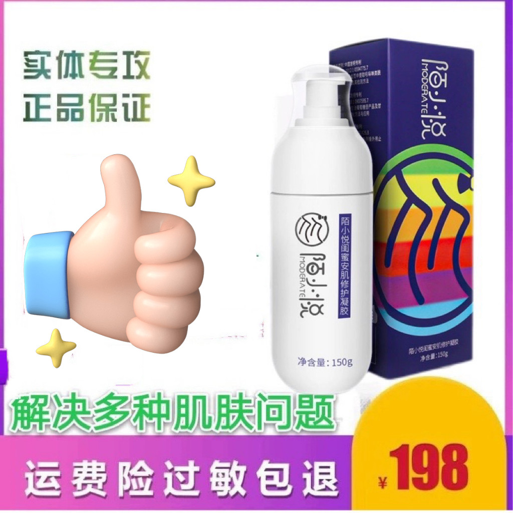 陌小悦闺蜜多肽修护凝胶复去红血丝角质层薄增厚敏感肌祛红痘印疹