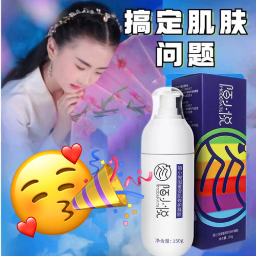 陌小悦凝胶修护肌肤祛痘印保湿