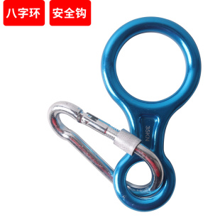 八字环速降器安全绳索辅助下降器户外攀岩装备8字环连接高空缓降