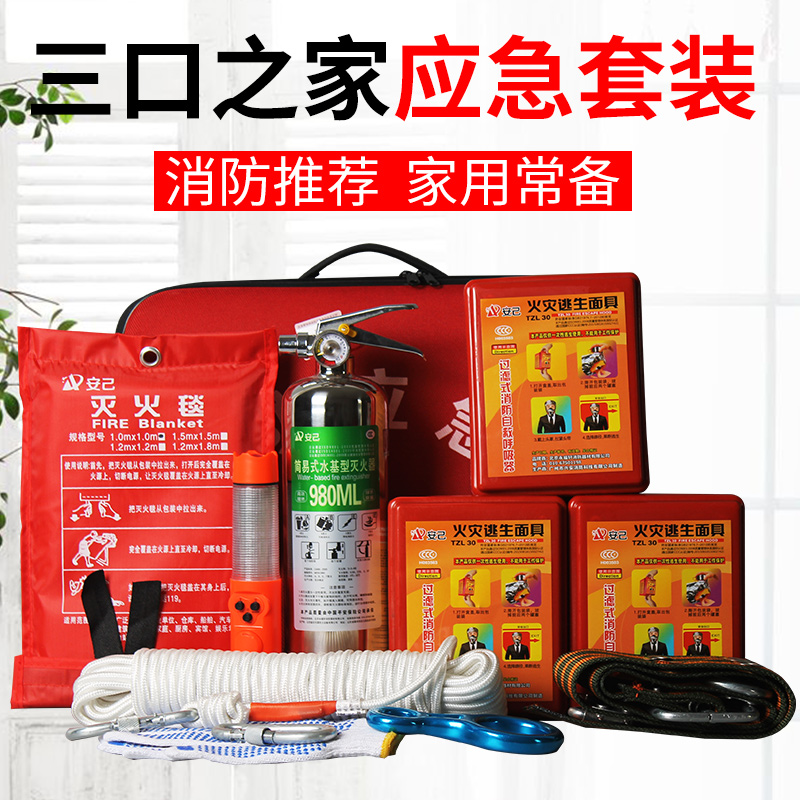 家庭安全套装不锈钢水基火灾逃生