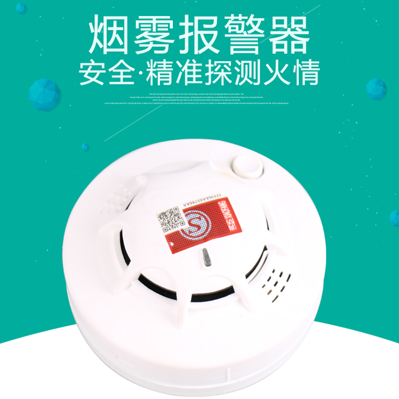 独立烟雾报警器家用宾馆消防火灾感应器独立式无线烟感探测器3c认