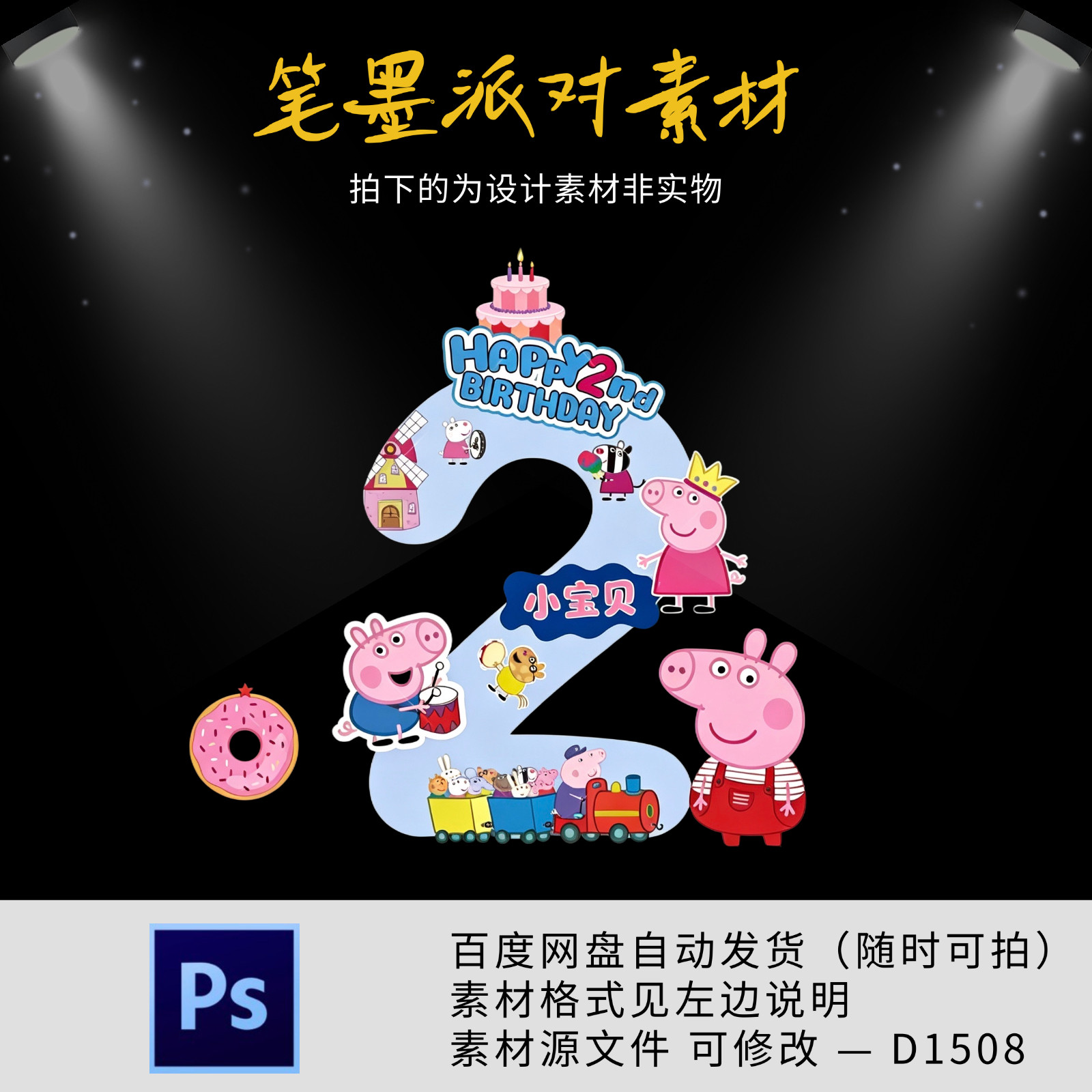 小猪佩奇数字2生日主题宝宝宴周岁派对迎宾舞台背景设计源素材ps