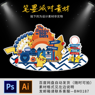 皮卡丘寶可夢主題神奇寶貝生日派對舞臺背景kt板周歲布置設(shè)計素材