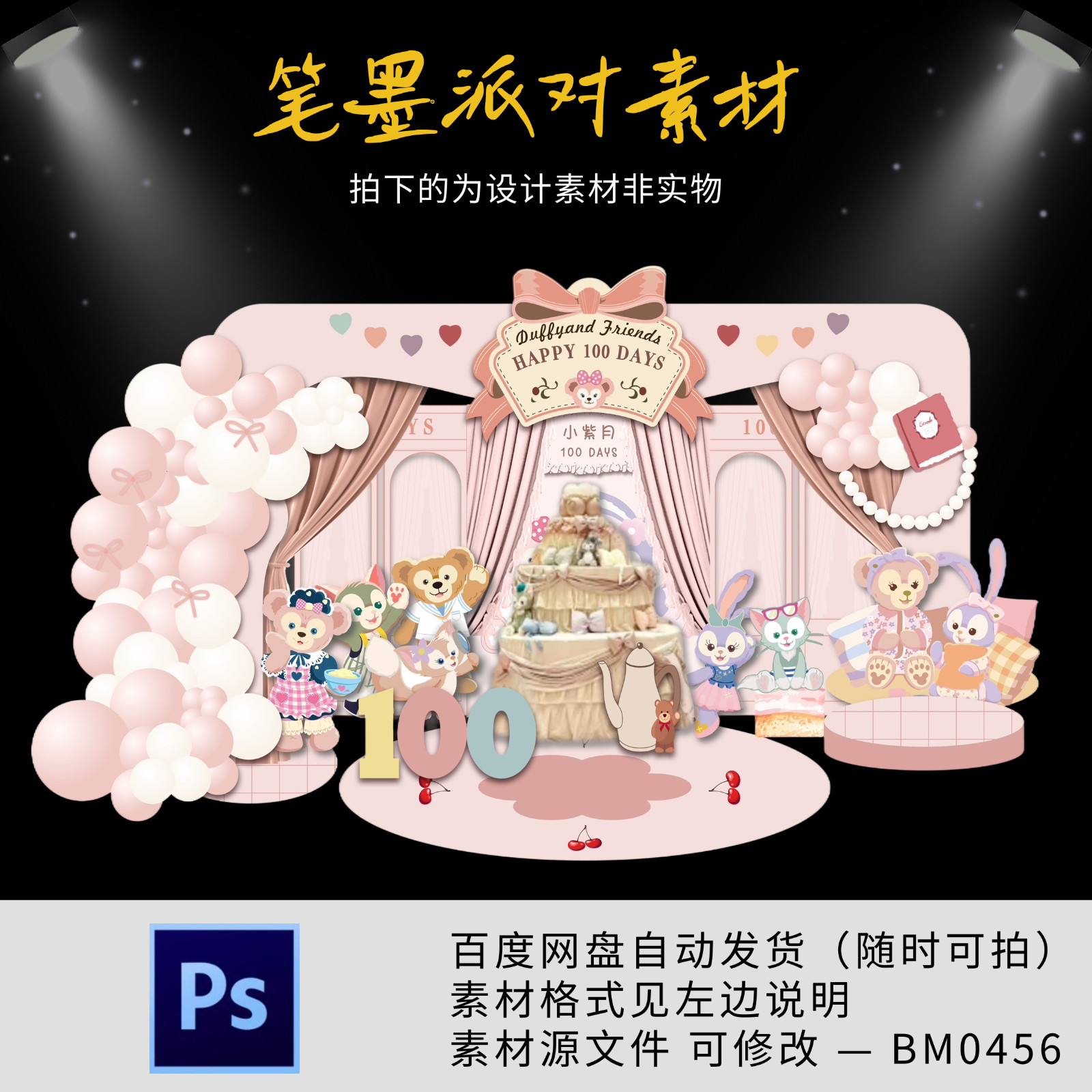 迪士尼玲娜贝儿星黛露主题粉色舞台迎宾牌kt板派对宝宝宴生日素材