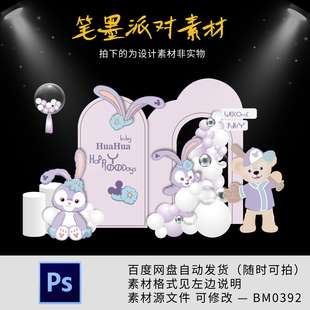 星黛露芭蕾兔派对设计源素材达菲熊雪莉玫宝宝宴生日迎宾背景kt板