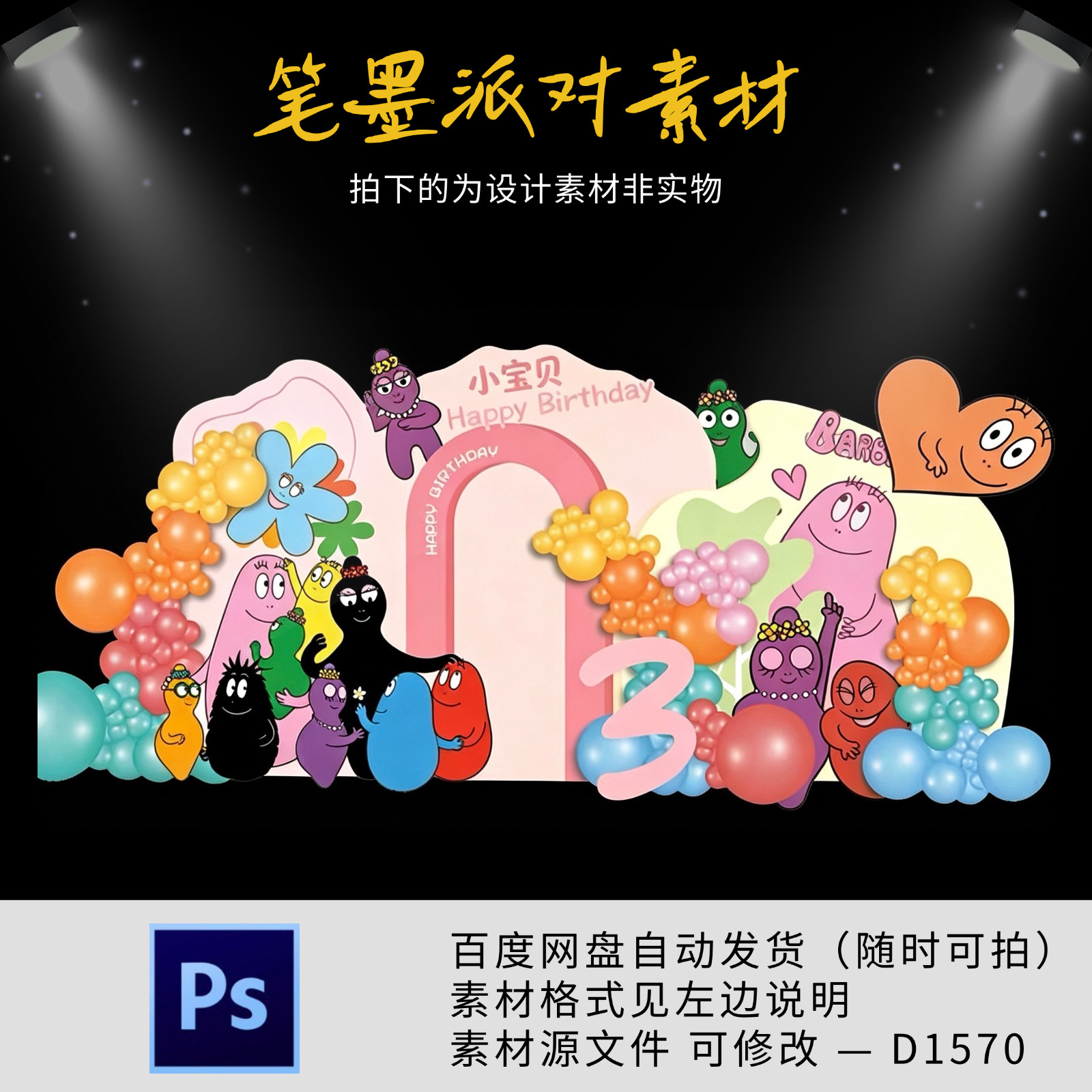 多巴胺巴巴爸爸彩色花朵宝宝宴百天周岁生日场地布置kt板背景素材