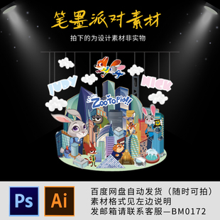 瘋狂動物城主題寶寶宴生日周歲十歲10生日派對背景設(shè)計素材源文件