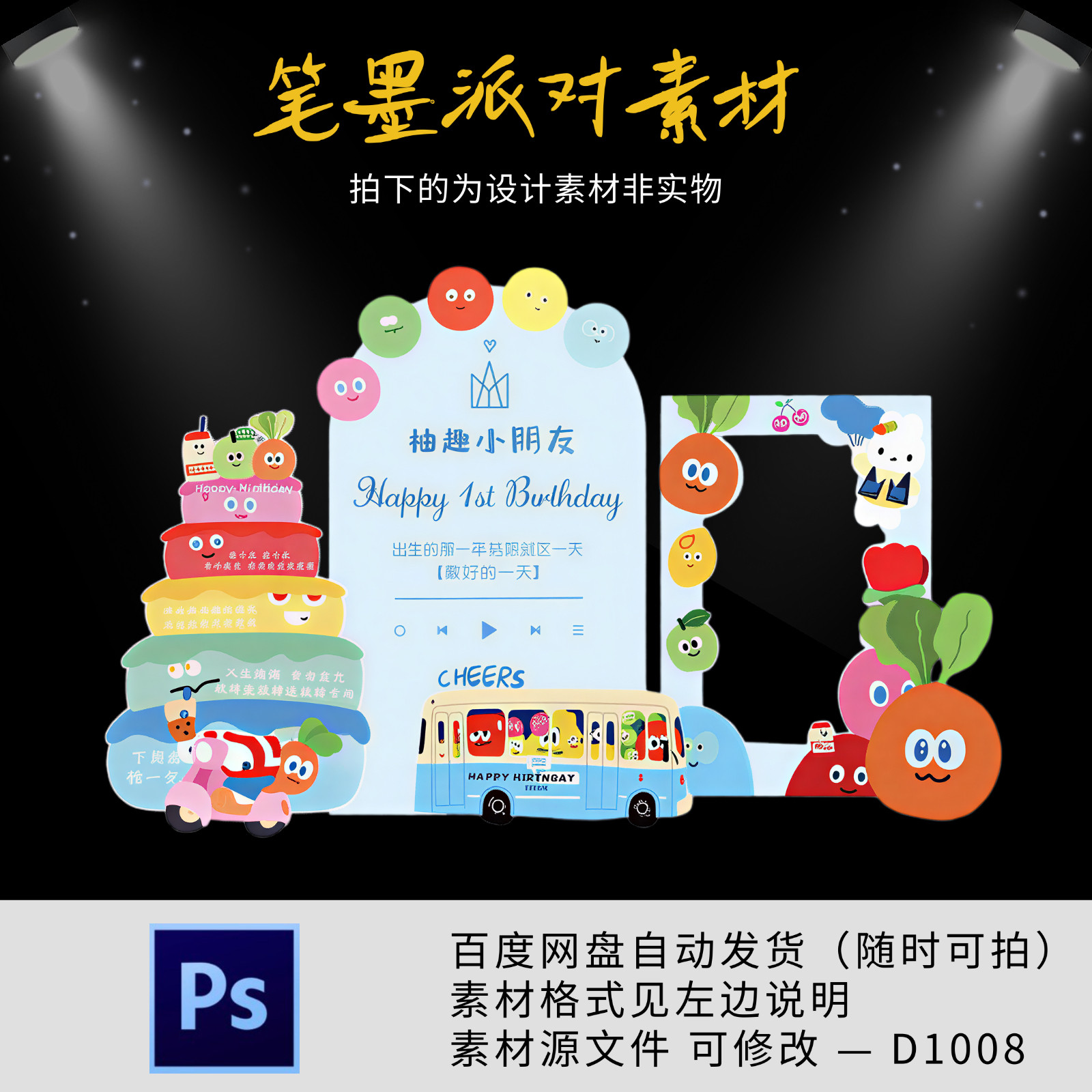 五月天主题宝宝宴生日派对布置气球派对背景设计源素材舞台布置ps