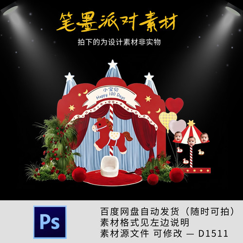 小马红色背景生日派对kt板宝宝宴周岁满月背景舞台布置ps设计素材